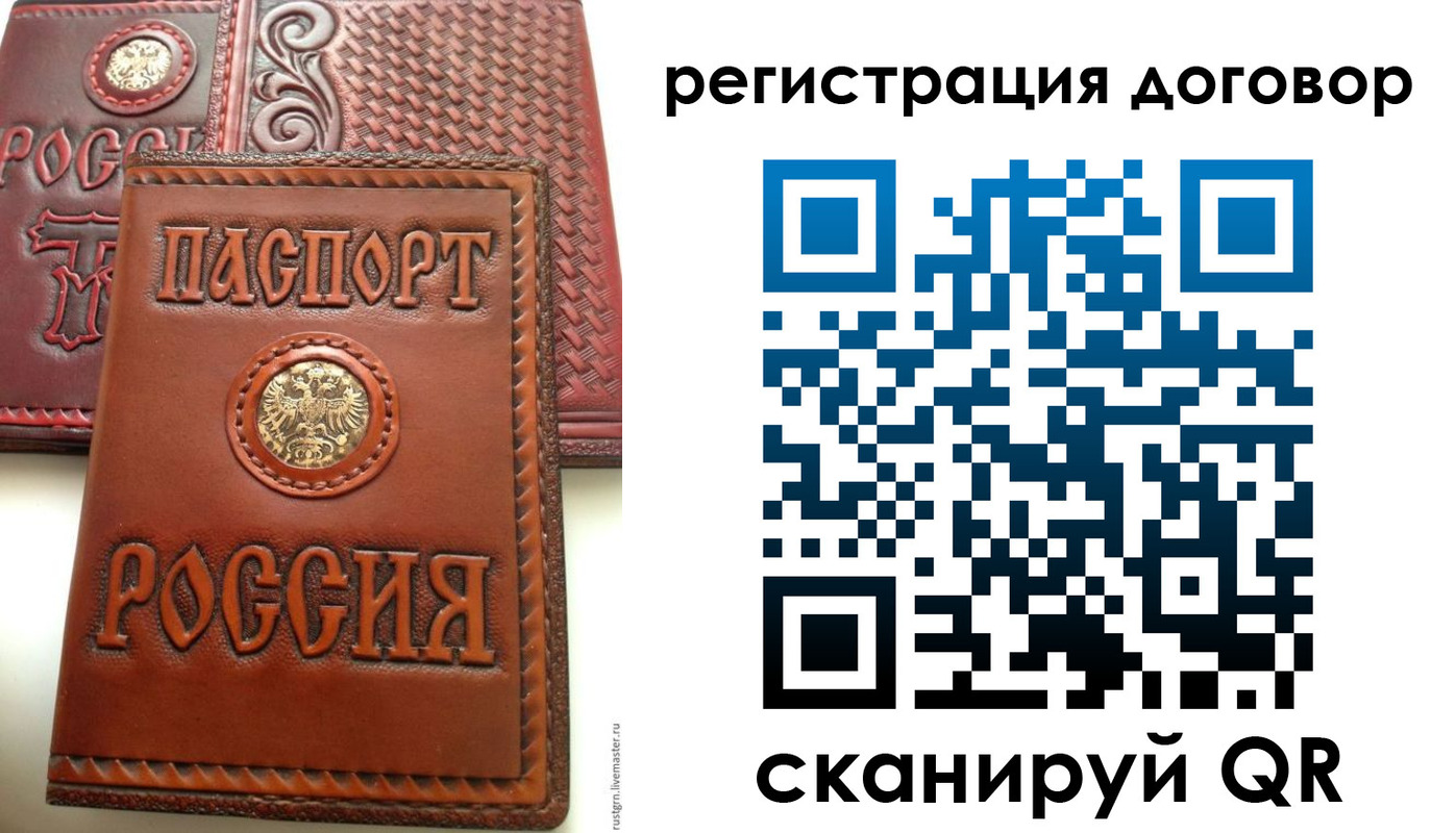 временная регистрация для всех в Якутске