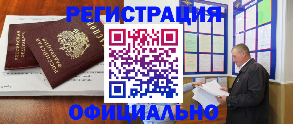 прописка штамп в Якутске
