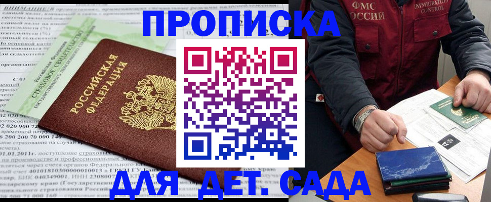 регистрация для дет. сада в Якутске
