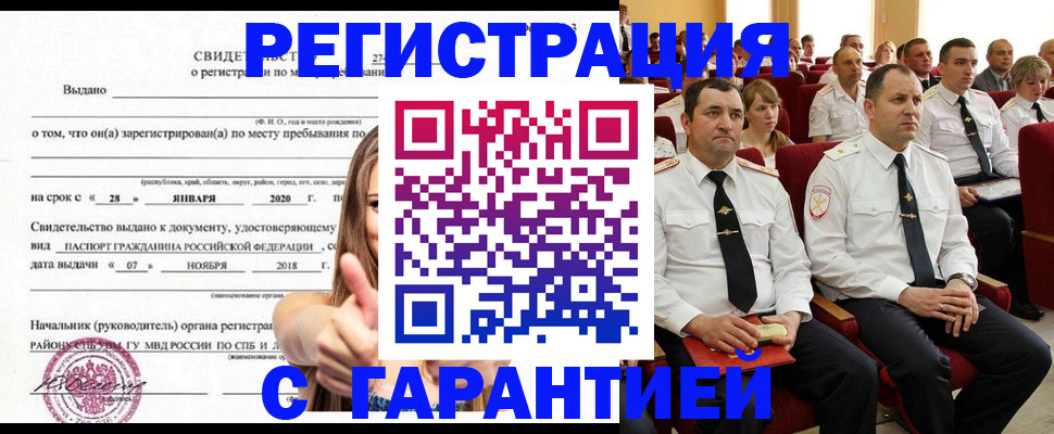 прописка законно в Якутске