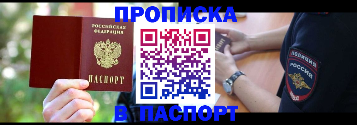 пропишу в квартире в Якутске