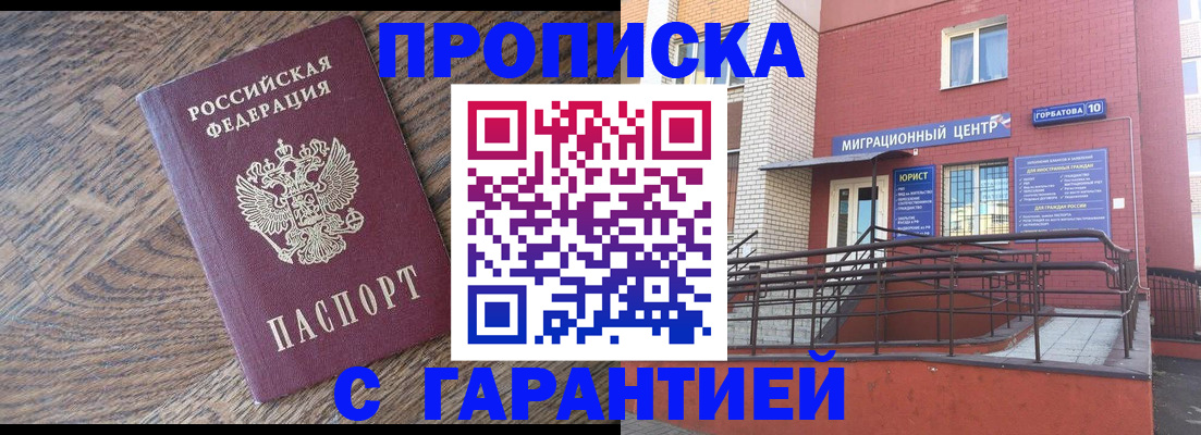 прописка 2025 в Якутске