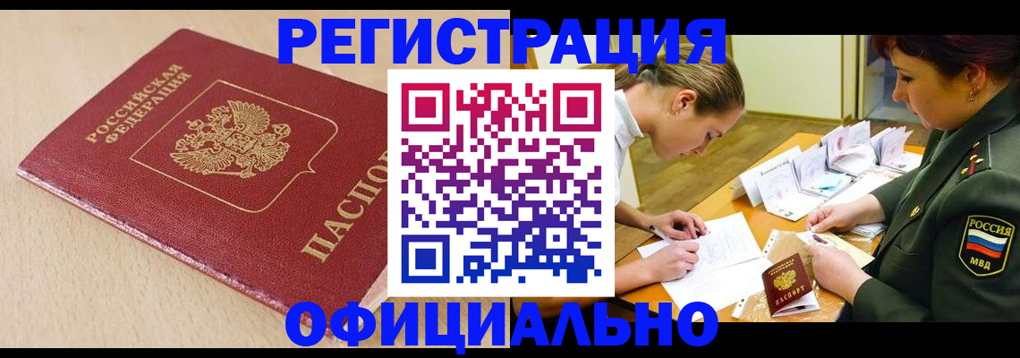 временная регистрация законно в Якутске