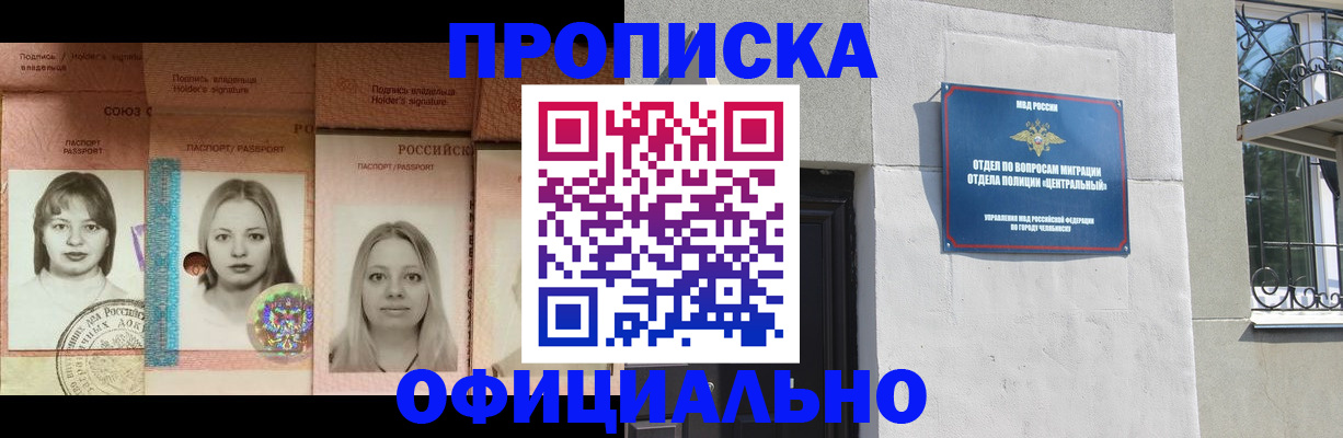 прописка для школы в Якутске