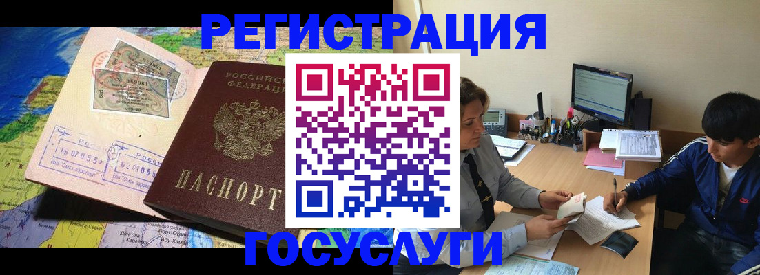 временная регистрация в Якутске