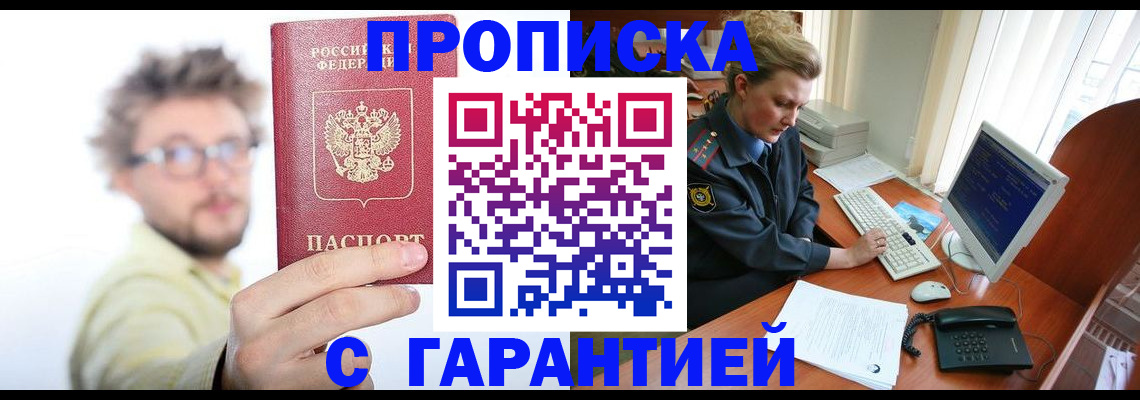 прописка для военкомата в Якутске